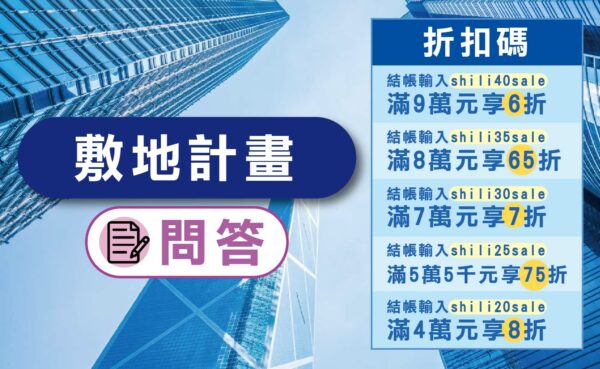 建築敷問線上課