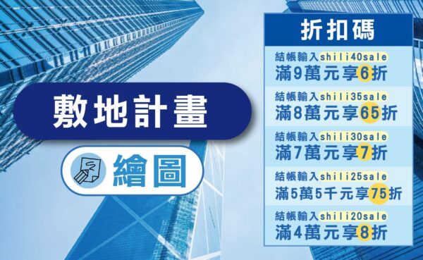 建築敷繪線上課
