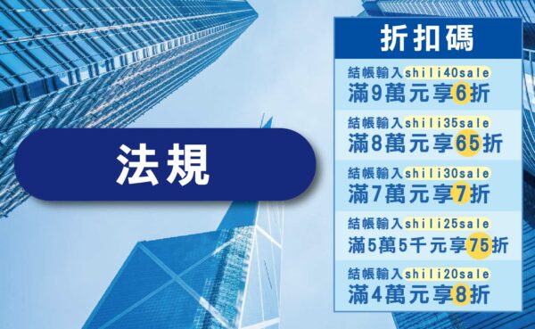 建築法規線上課