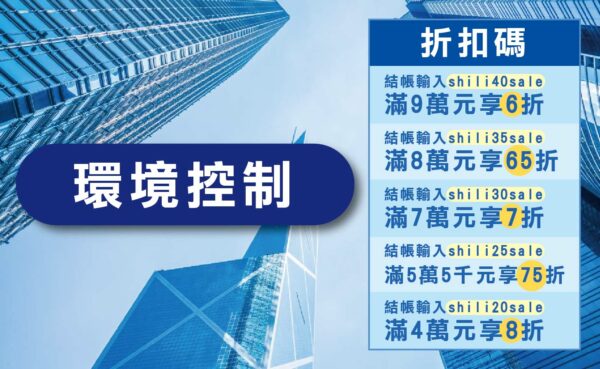 建築環控線上課