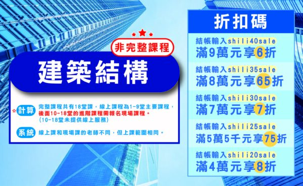 建築結構線上課