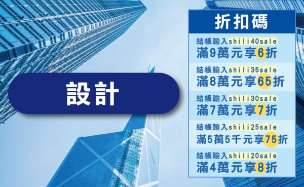 建築設計線上課