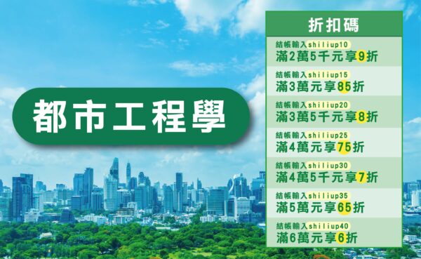 都市工程學
