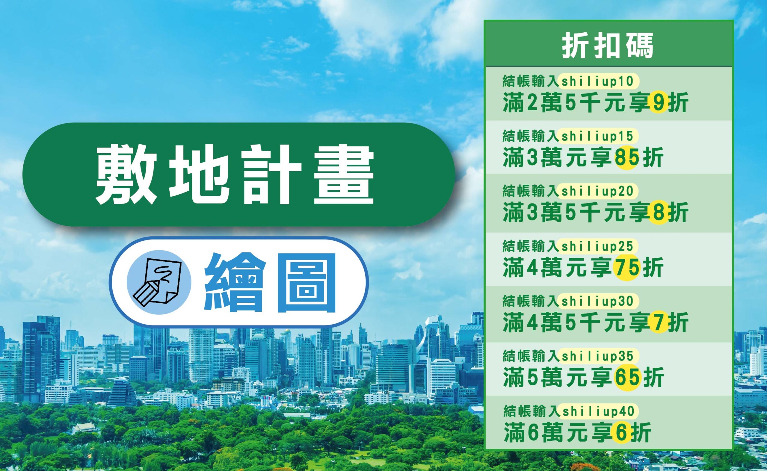 敷繪線上課(都計)