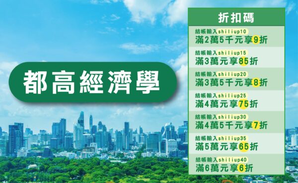 都高經濟學