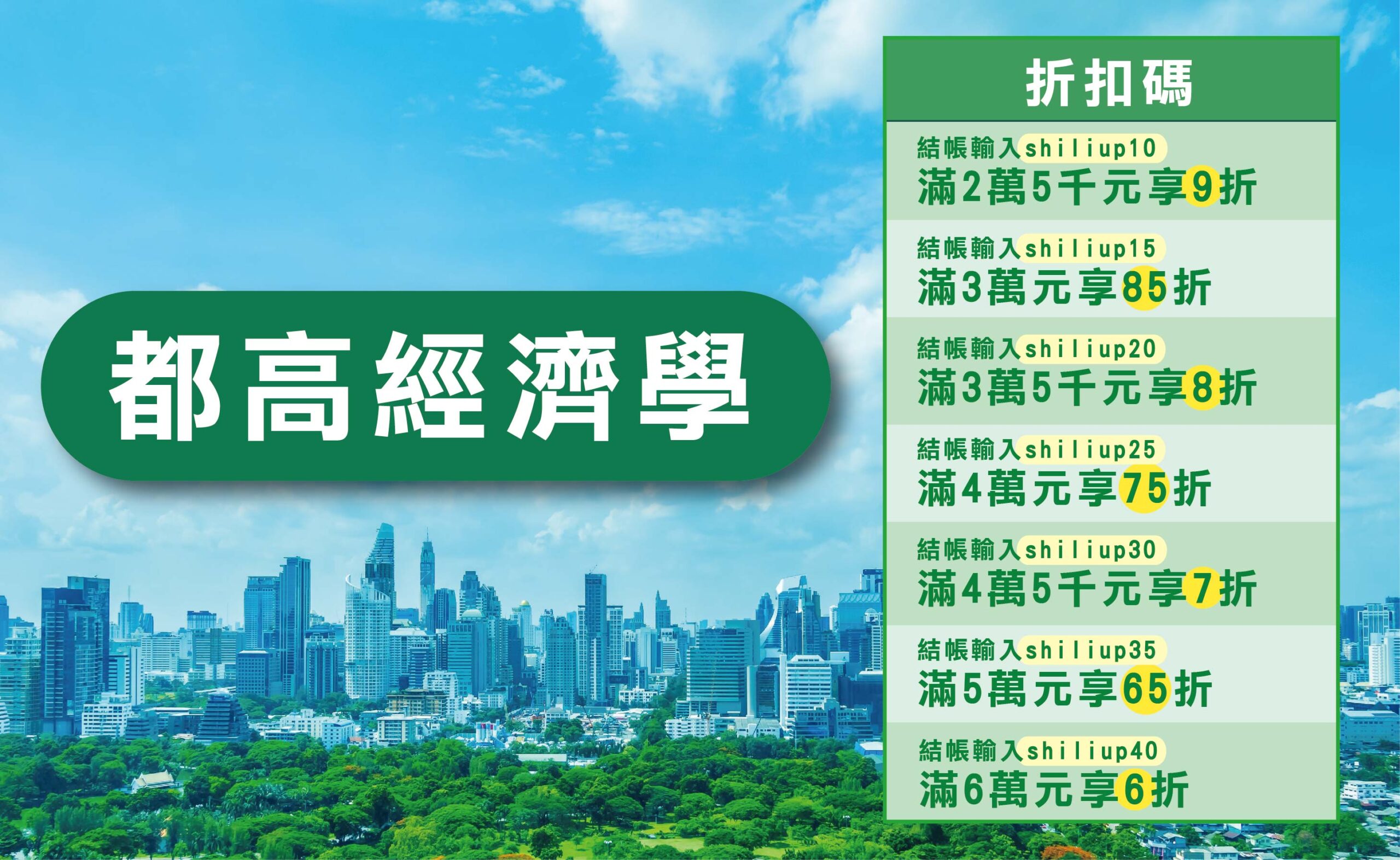 都高經濟學