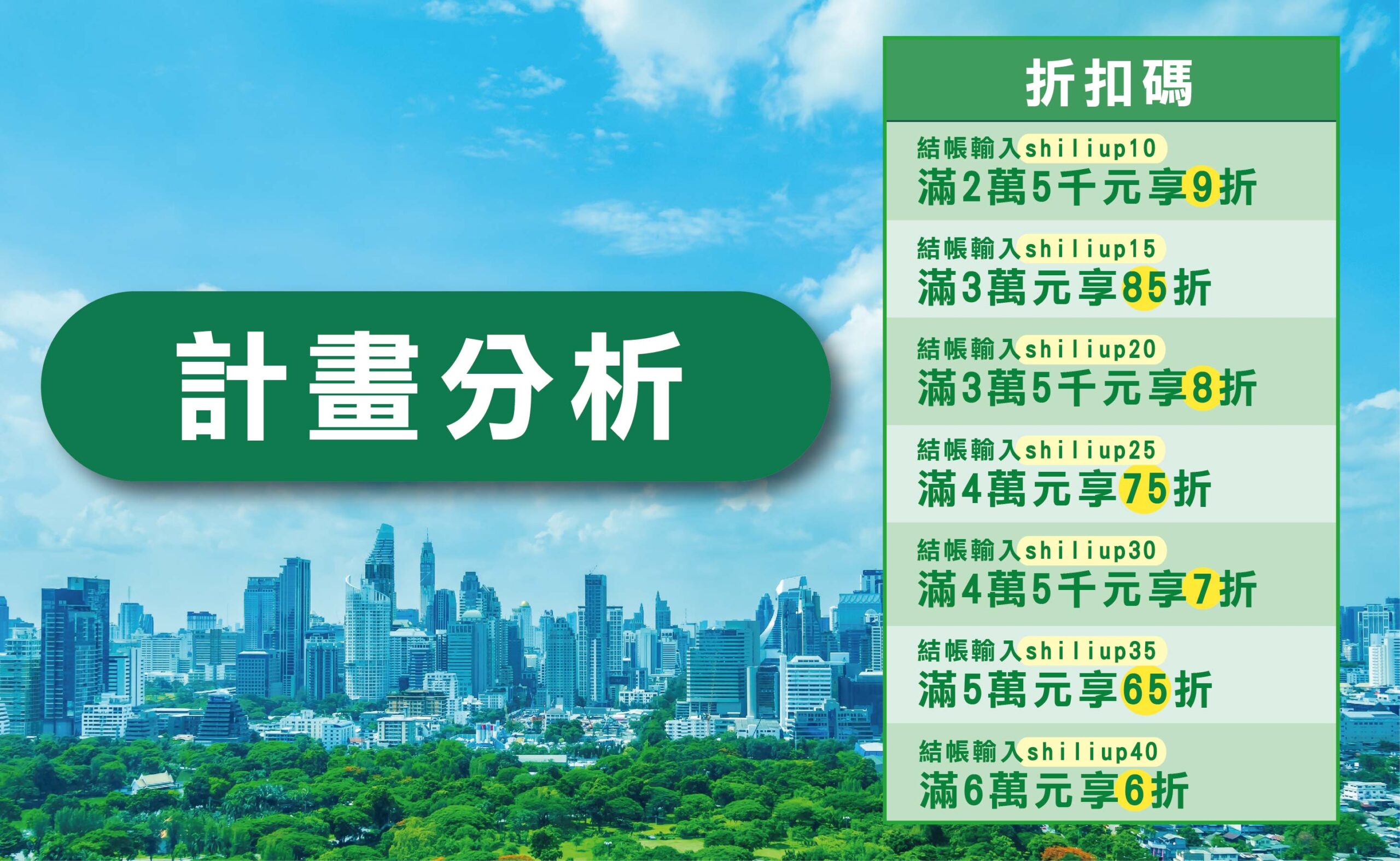 計畫分析