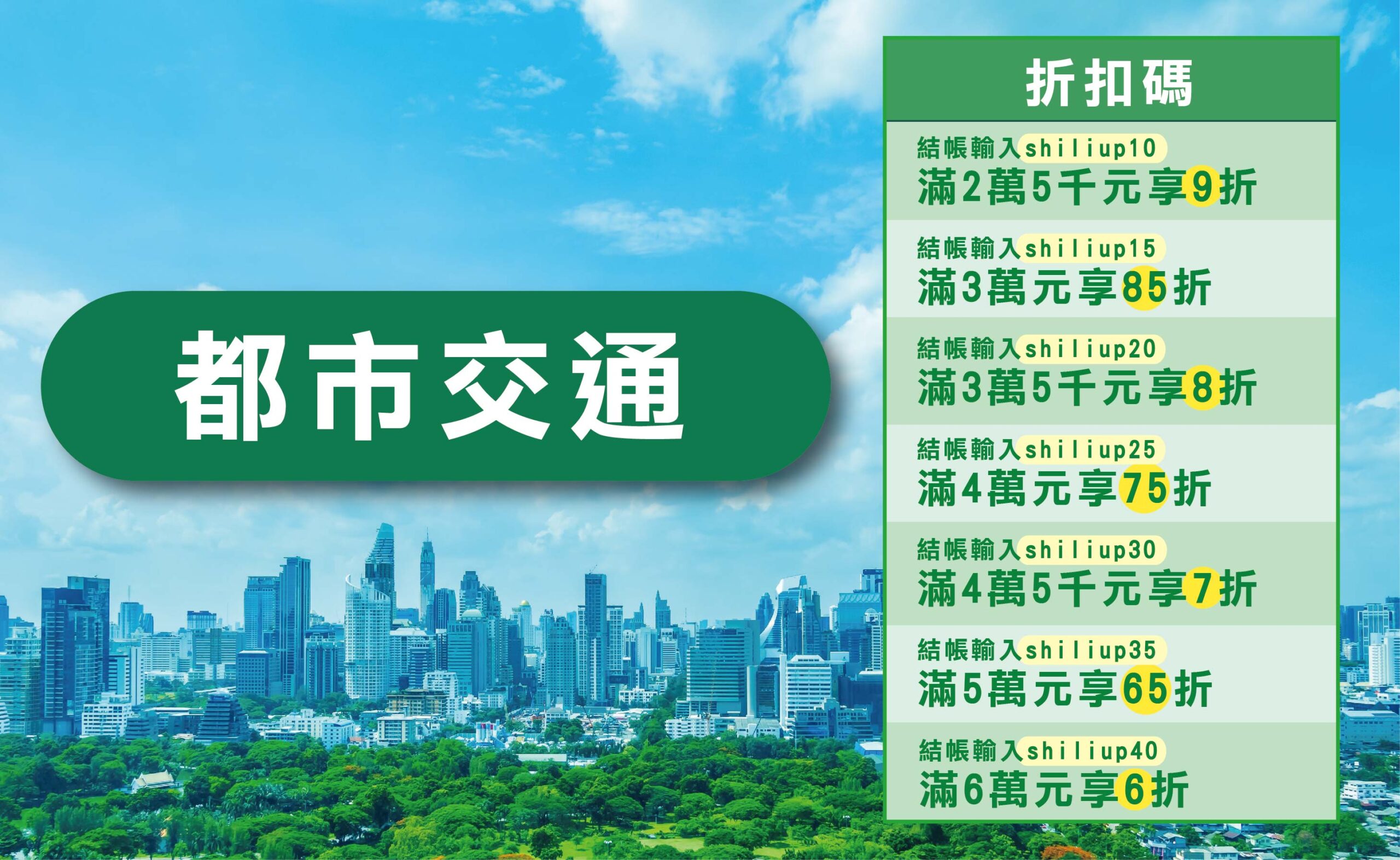 都市交通