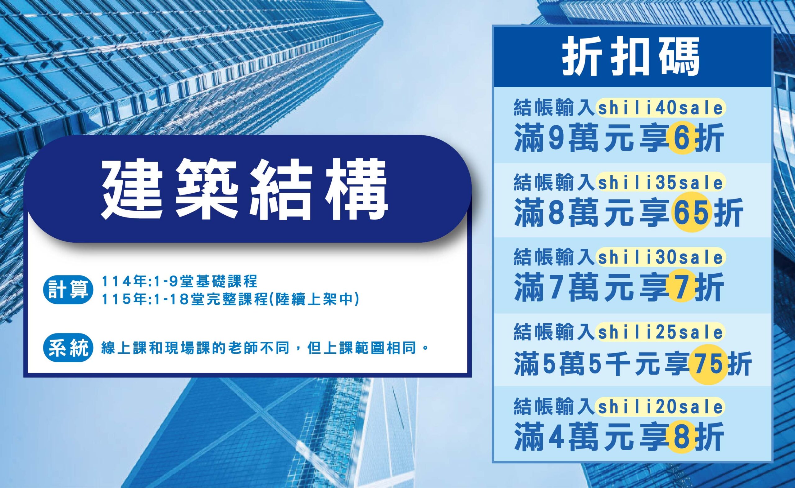 建築結構線上課