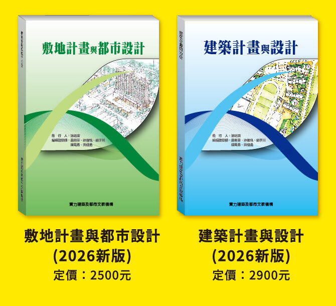 實力2026設敷書預購
